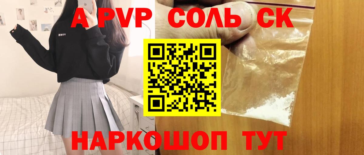 где купить наркотик  A PVP СК  Похвистнево  Alpha PVP мука  Вход с VPN  А ПВП мука 