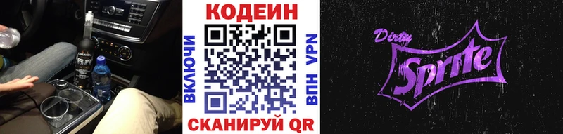 Codein напиток Lean (лин)  MEGA ONION  Похвистнево  закладка 