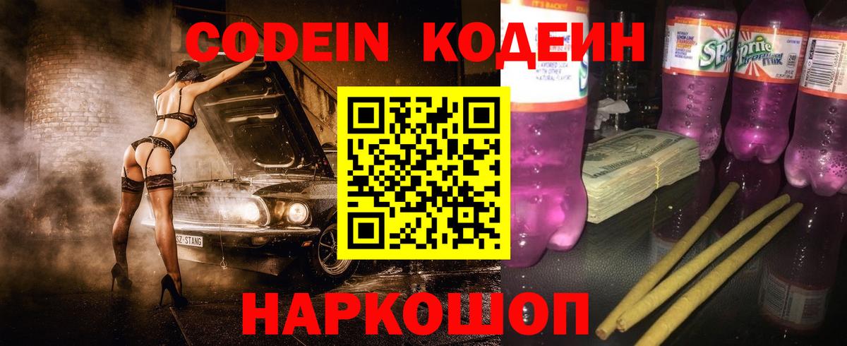 Кодеиновый сироп Lean напиток Lean (лин) Похвистнево