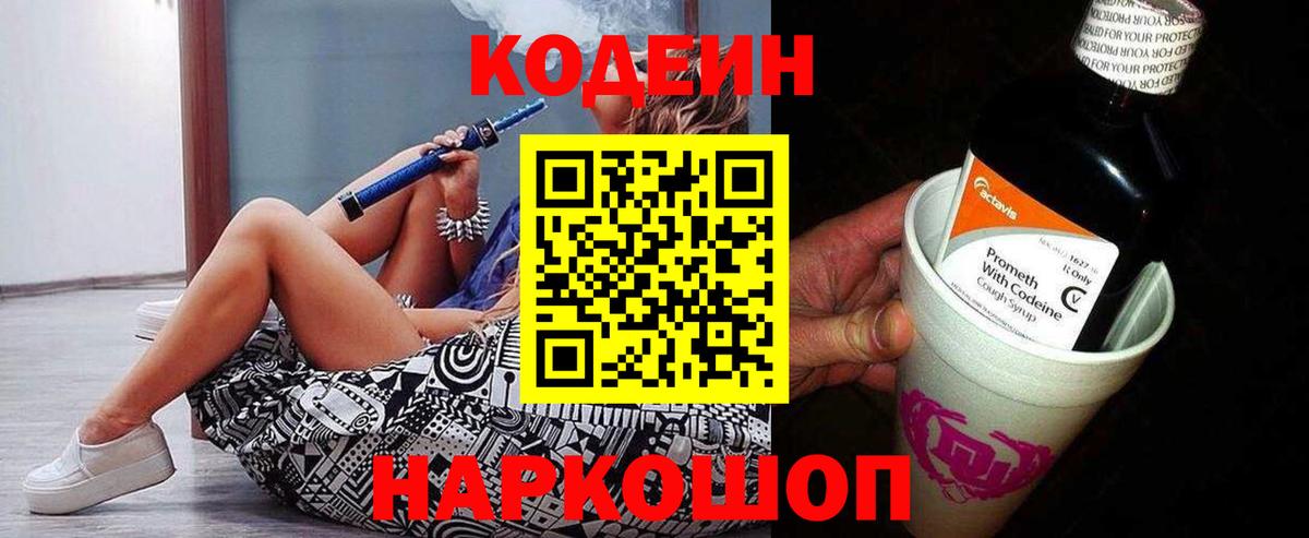 Кодеиновый сироп Lean напиток Lean (лин)  Вход с VPN  Похвистнево  Кодеин напиток Lean (лин) 