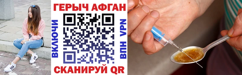 ГЕРОИН Афган  продажа наркотиков  Похвистнево 