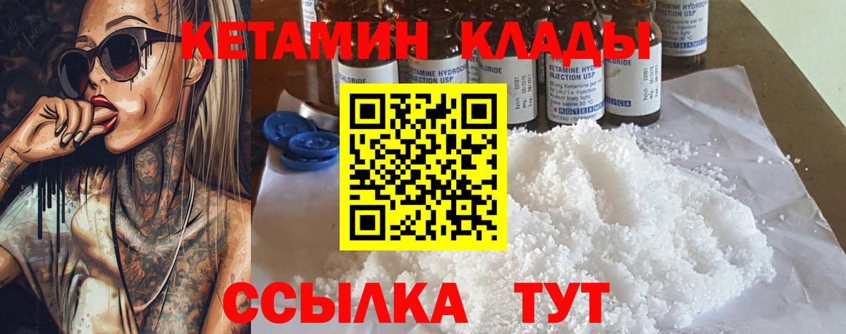 КЕТАМИН VHQ Похвистнево