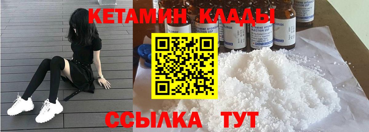 КЕТАМИН ketamine  Вход с VPN  Похвистнево 