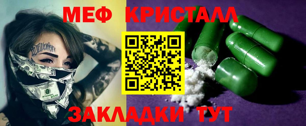 МЯУ-МЯУ mephedrone  закладка  Похвистнево  МЕФ  Вход с VPN  МЯУ-МЯУ кристаллы 