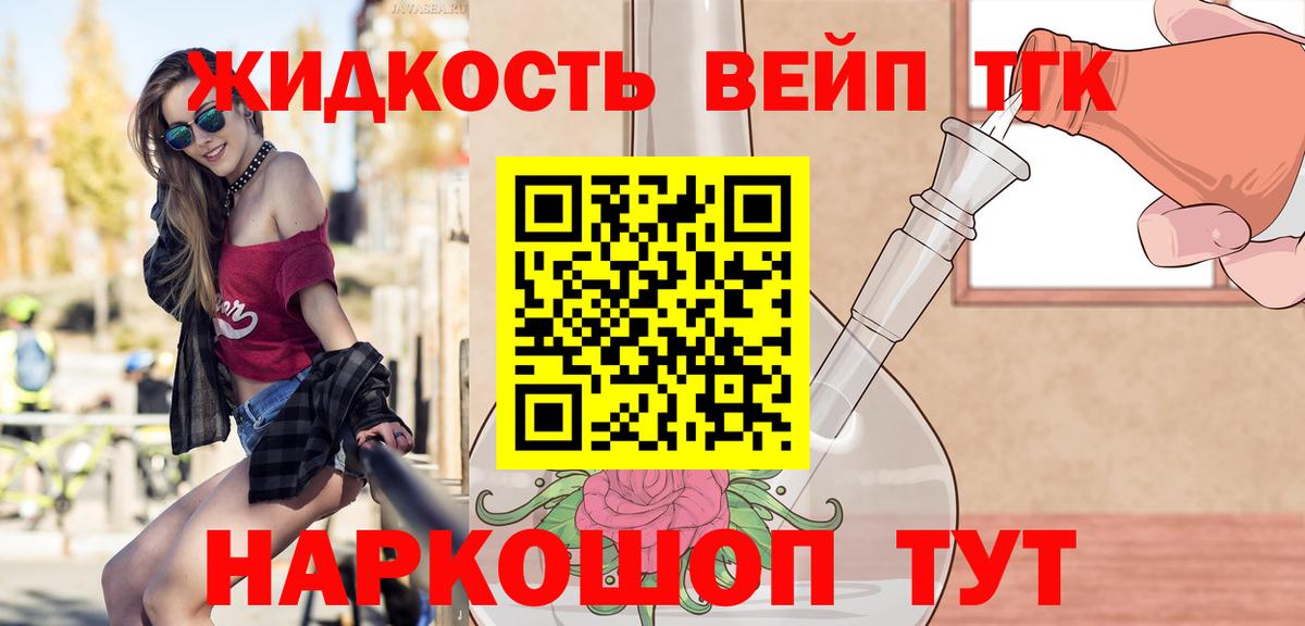ТГК вейп с тгк  Вход с VPN  ТГК THC oil  Похвистнево 