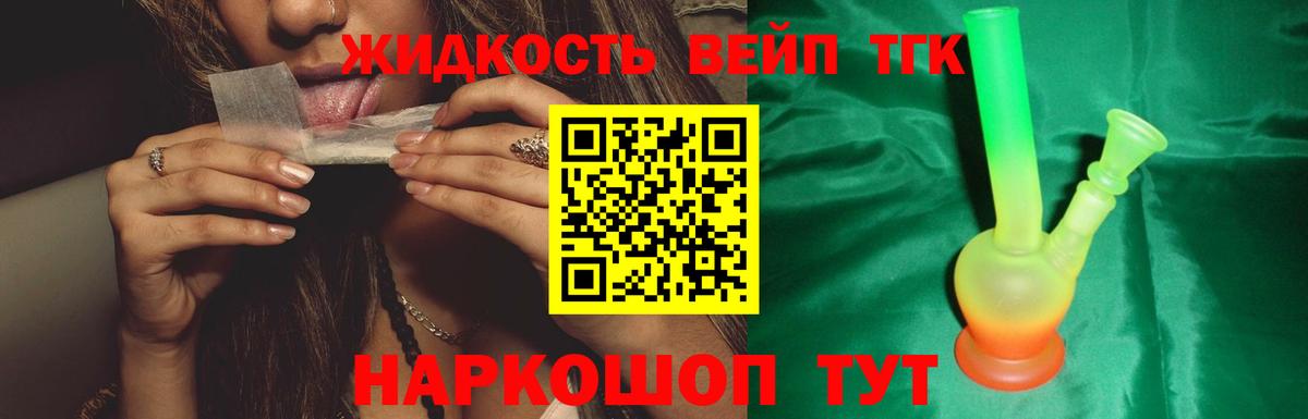 Дистиллят ТГК жижа Похвистнево